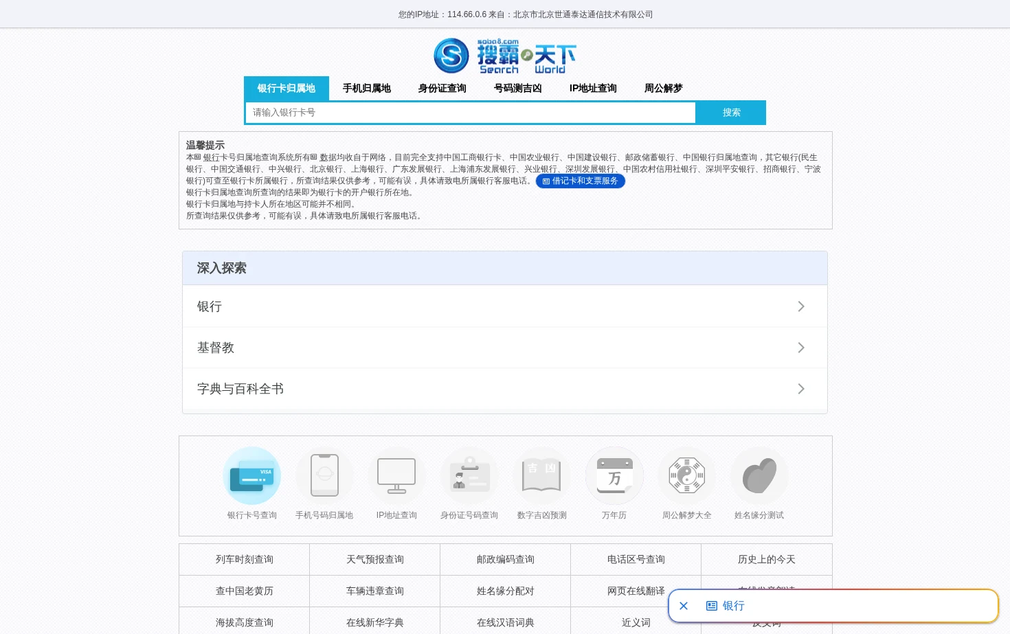 搜霸天下 页面快照